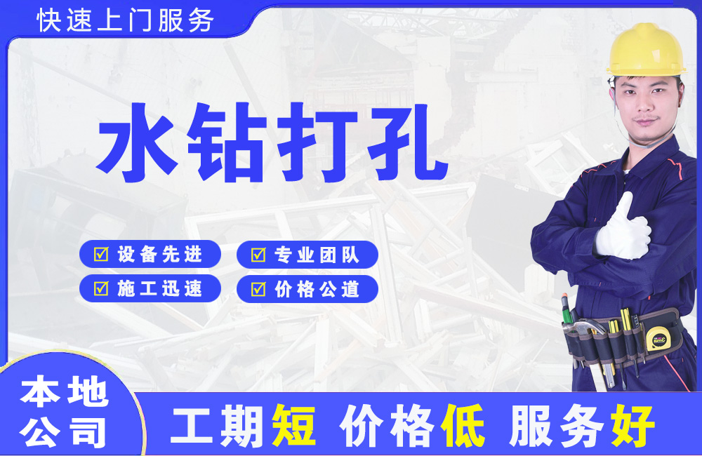 淄博水钻打孔